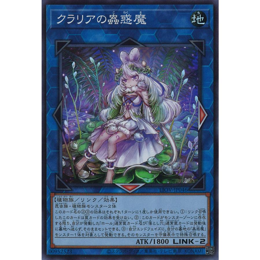 遊戯王デュエルモンスターズ クラリアの蟲惑魔 プリシク 【公式通販】