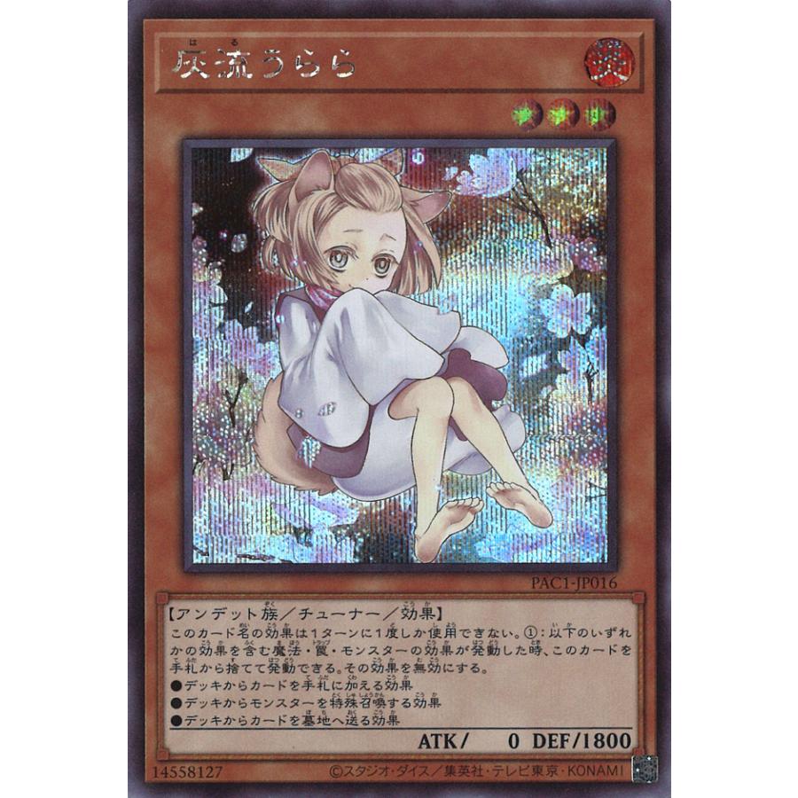 遊戯王 灰流うらら 25thシク クォーターセンチュリーシークレット