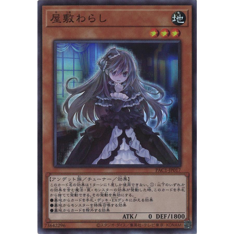 遊戯王オフィシャルカードゲーム デュエルモンスターズ 屋敷わらし