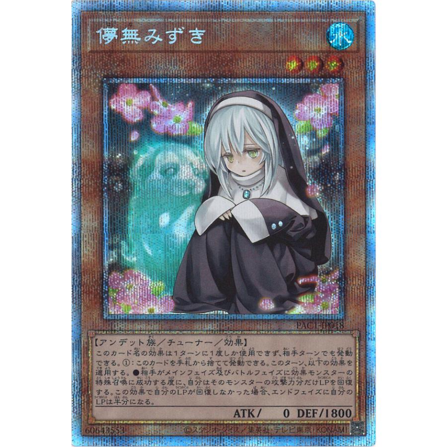 遊戯王オフィシャルカードゲーム デュエルモンスターズ 儚無みずき