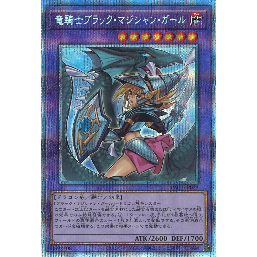 国内配送 竜騎士ブラック マジシャン ガール 絵違い Prismatic Secret Rare Pac1 Jp023 今月限定 特別大特価 Habitat Jeunes Normandie Fr