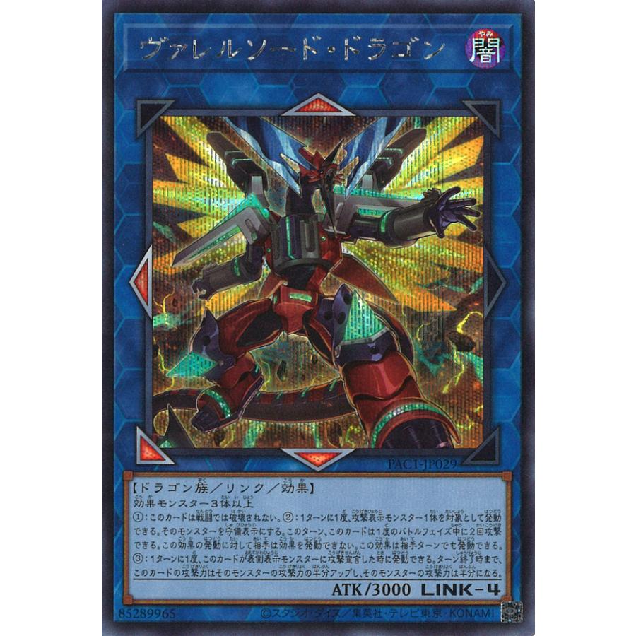 遊戯王 Pヴァレルソードドラゴン 【公式通販】