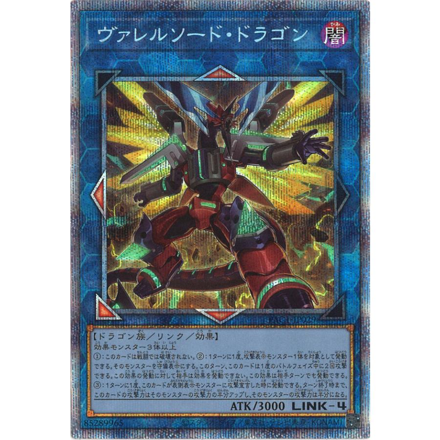 遊戯王 ヴァレルソード・ドラゴン 【20thシク、20thシークレット