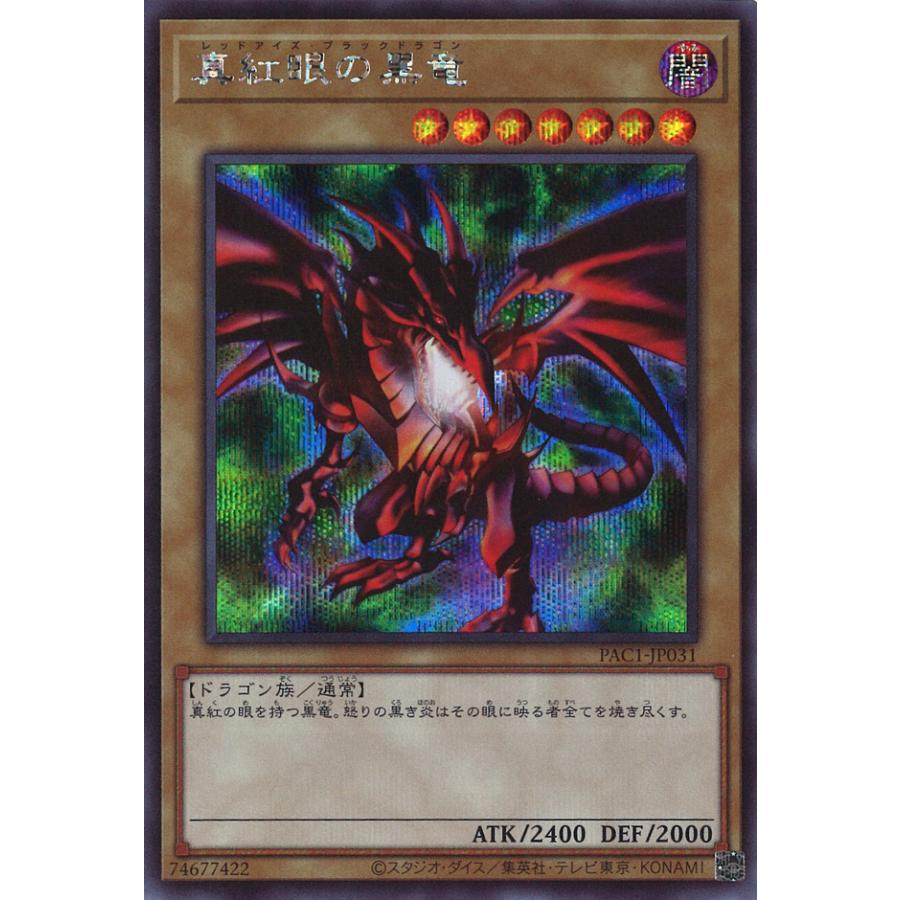 遊戯王オフィシャルカードゲーム デュエルモンスターズ 真紅眼の黒竜