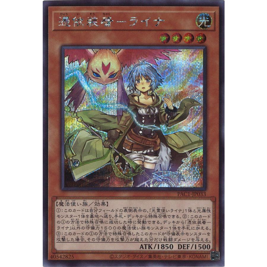 憑依装着ライナ psa10 シクPAC1 シークレット憑依装着ライナ psa10