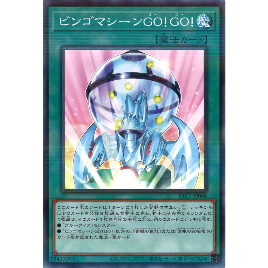 遊戯王オフィシャルカードゲーム デュエルモンスターズ ビンゴマシーン