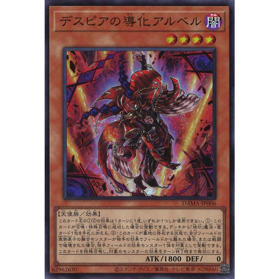 遊戯王オフィシャルカードゲーム デュエルモンスターズ デスピアの導化