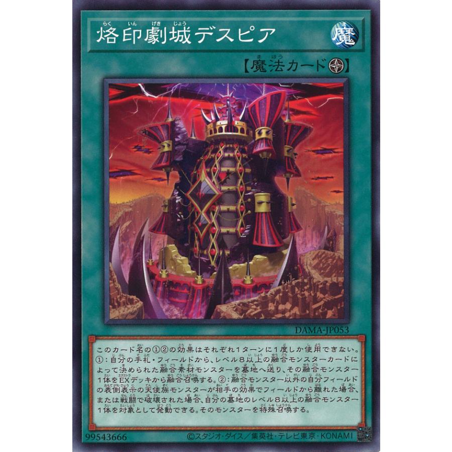 遊戯王オフィシャルカードゲーム デュエルモンスターズ 烙印劇城
