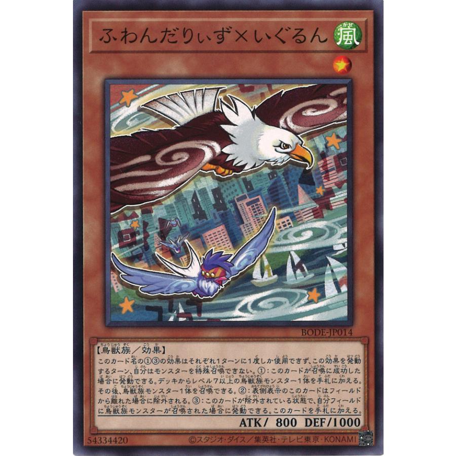 遊戯王オフィシャルカードゲーム デュエルモンスターズ ふわんだりぃず