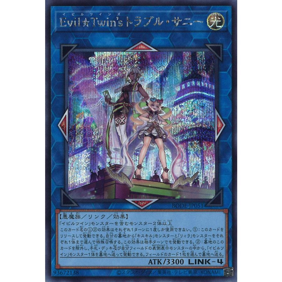 遊戯王オフィシャルカードゲーム デュエルモンスターズ Evil☆Twin's