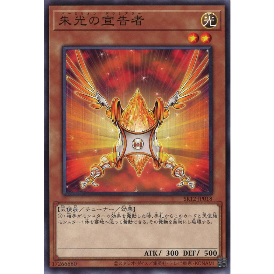 遊戯王オフィシャルカードゲーム デュエルモンスターズ 朱光の宣告者