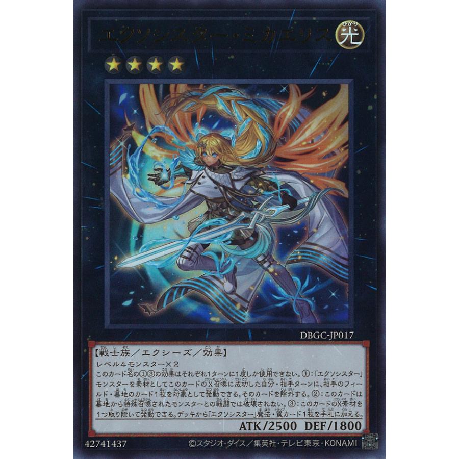 遊戯王オフィシャルカードゲーム デュエルモンスターズ エクソシスター
