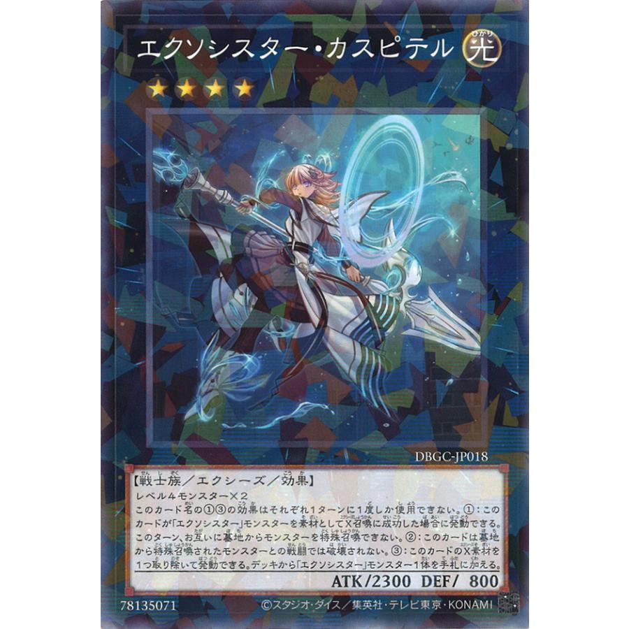 遊戯王オフィシャルカードゲーム デュエルモンスターズ エクソシスター