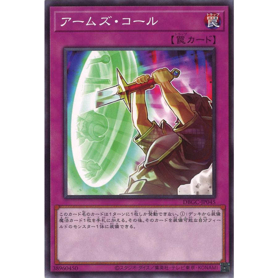 遊戯王オフィシャルカードゲーム デュエルモンスターズ アームズ 