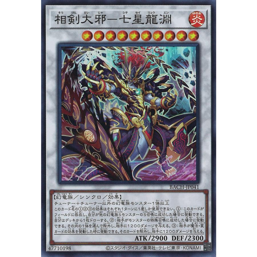遊戯王オフィシャルカードゲーム デュエルモンスターズ 相剣大邪-七星 