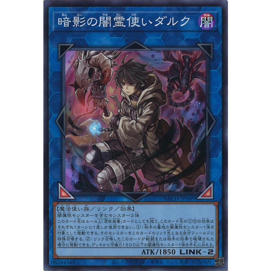 遊戯王オフィシャルカードゲーム デュエルモンスターズ 暗影の闇霊使い