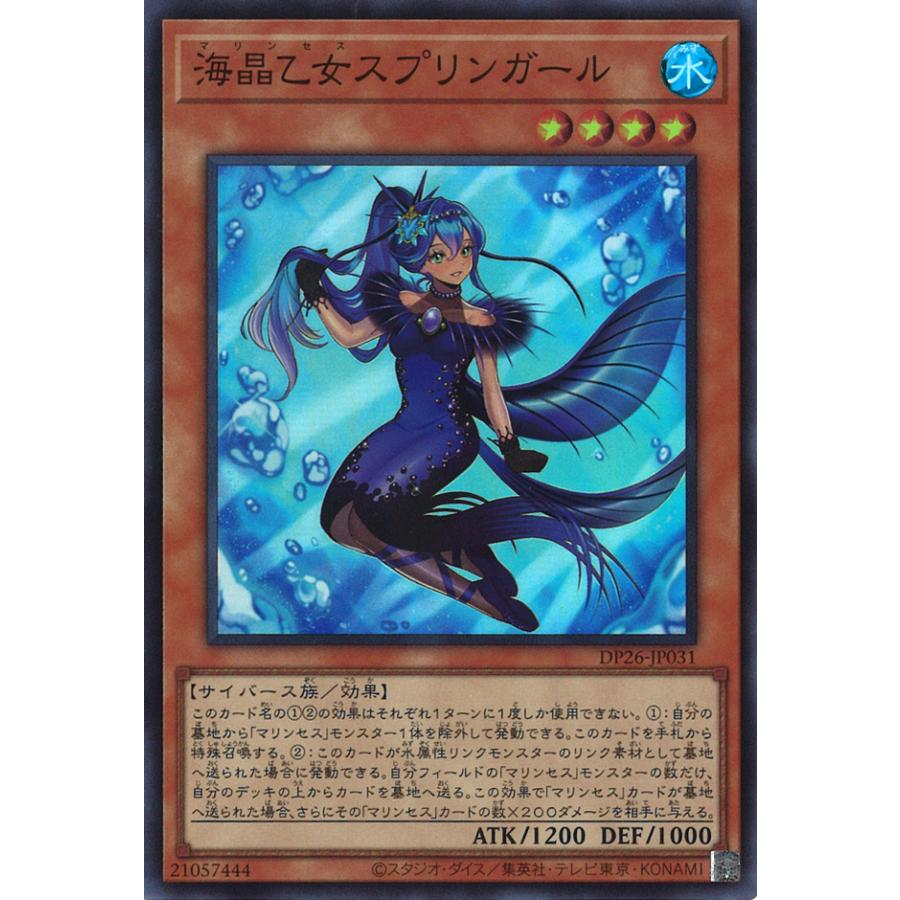 遊戯王オフィシャルカードゲーム デュエルモンスターズ 海晶乙女 