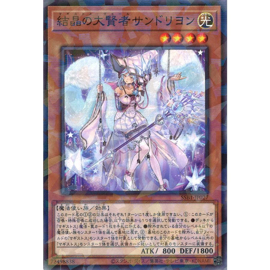 遊戯王オフィシャルカードゲーム デュエルモンスターズ 結晶の大賢者 