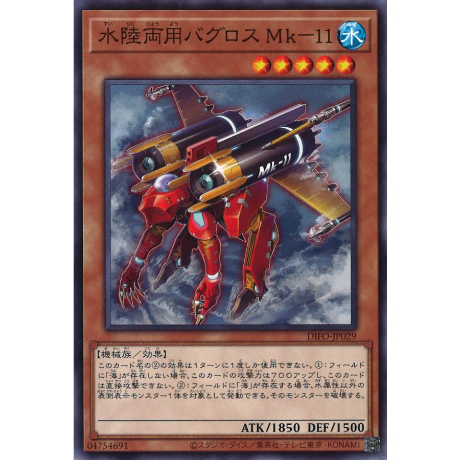 遊戯王オフィシャルカードゲーム デュエルモンスターズ 水陸両用