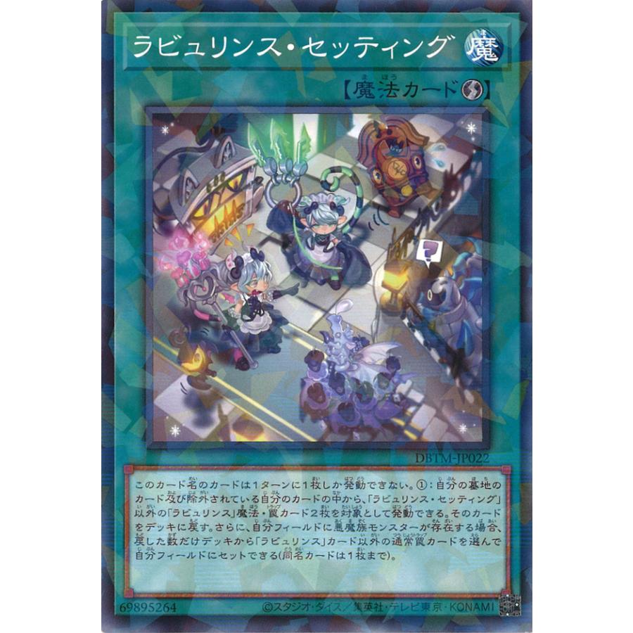 遊戯王オフィシャルカードゲーム デュエルモンスターズ ラビュリンス