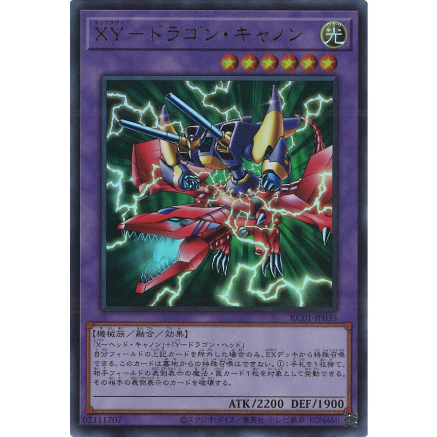 遊戯王オフィシャルカードゲーム デュエルモンスターズ XY-ドラゴン