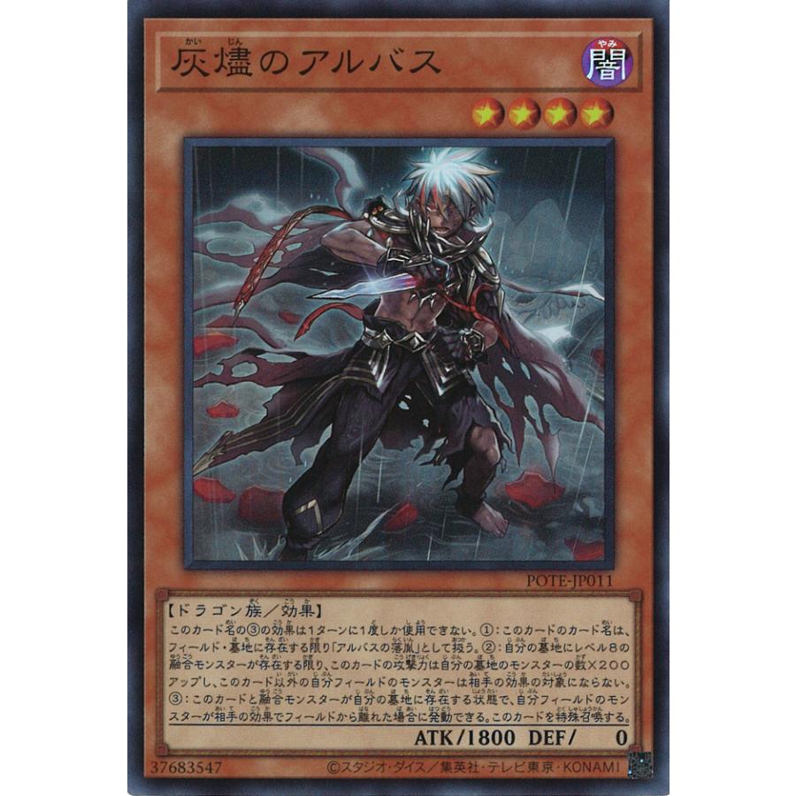 遊戯王オフィシャルカードゲーム デュエルモンスターズ 灰燼のアルバス