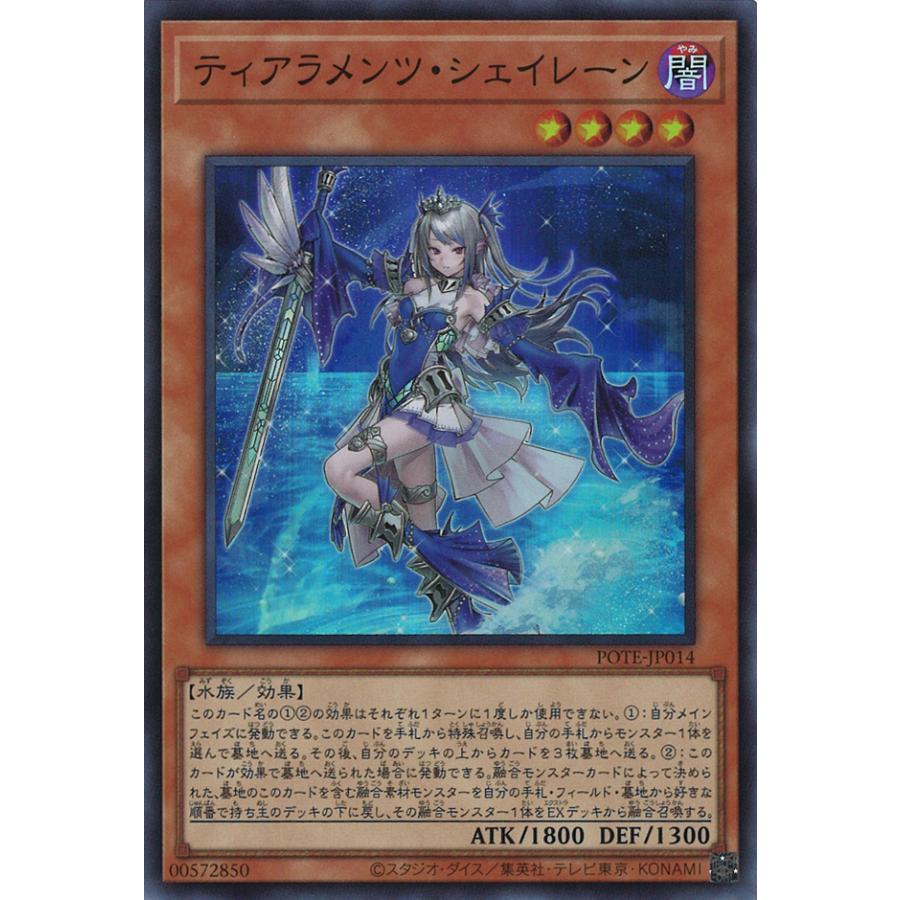 遊戯王オフィシャルカードゲーム デュエルモンスターズ ティアラメンツ