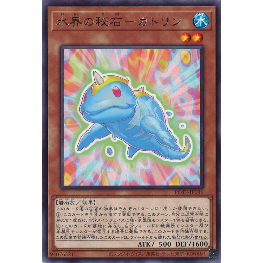 遊戯王オフィシャルカードゲーム デュエルモンスターズ 水界の秘石