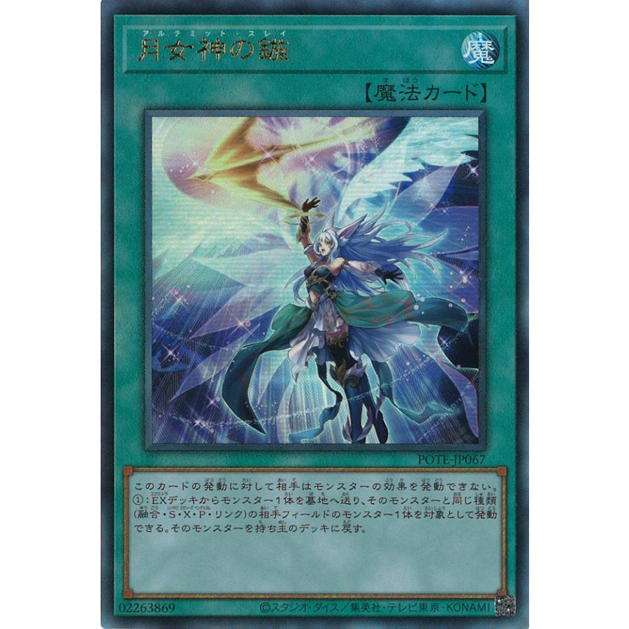 遊戯王 月女神の鏃 アルティメットスレイ プリシク プリズマ ローダ