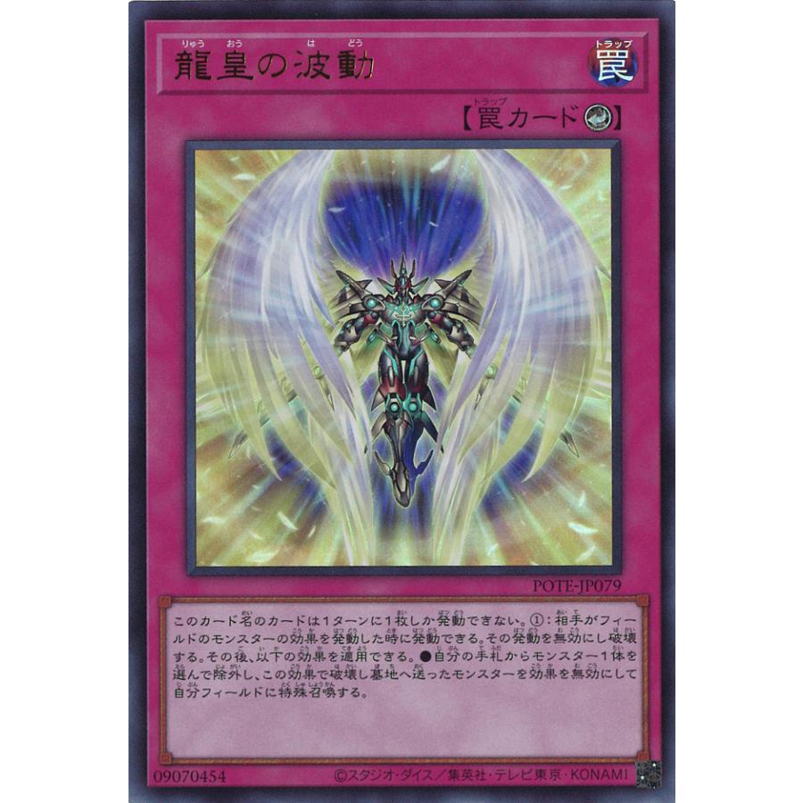 龍皇の波動 Ultra Pote Jp079 Game38japan 通販 Yahoo ショッピング