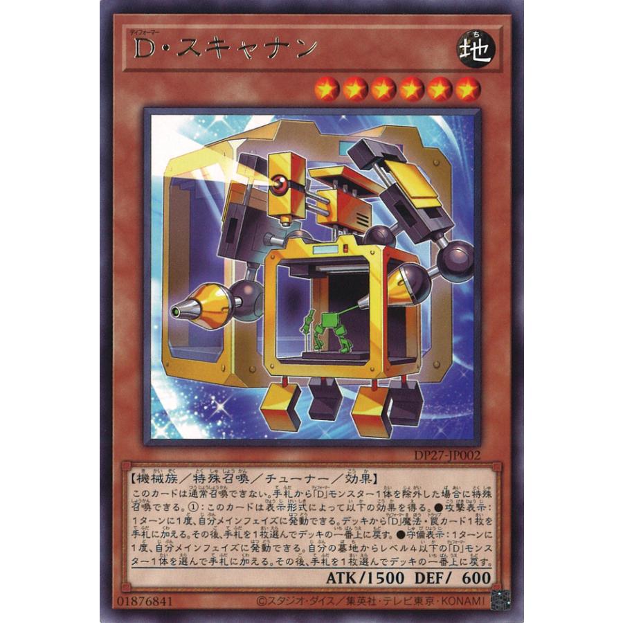 遊戯王オフィシャルカードゲーム デュエルモンスターズ D・スキャナン