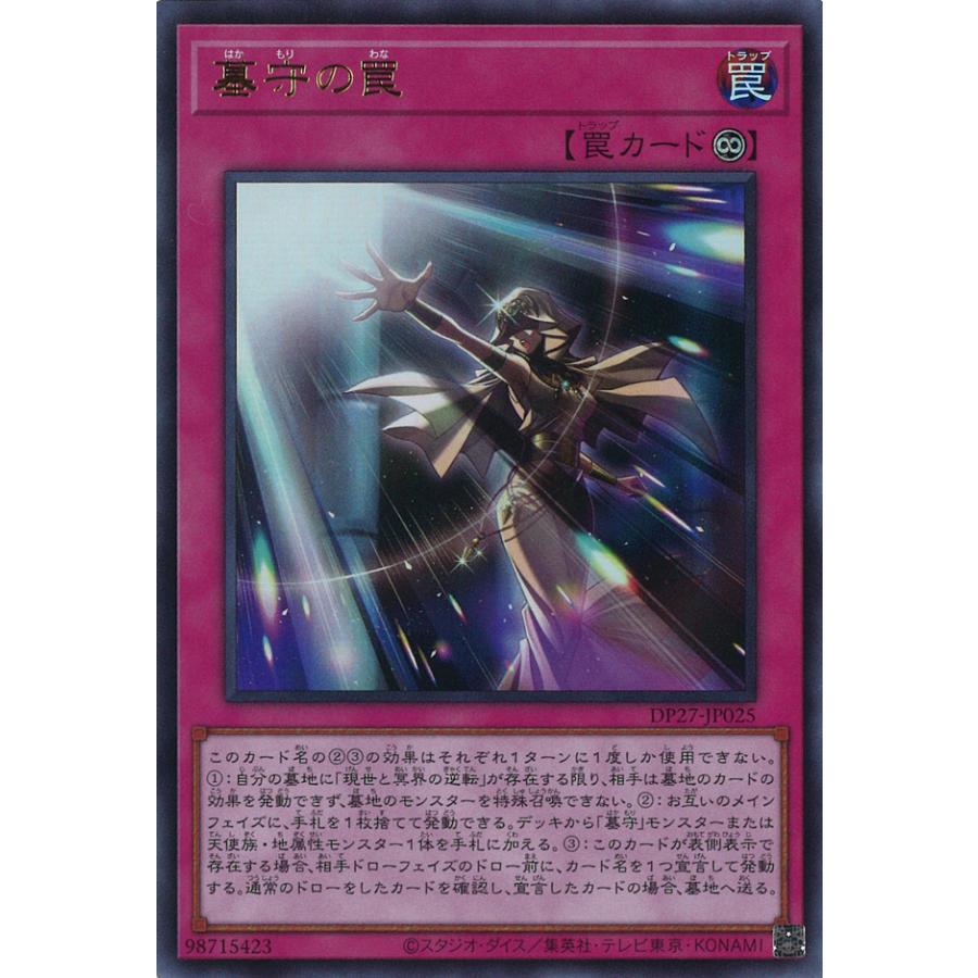 遊戯王オフィシャルカードゲーム デュエルモンスターズ 墓守の罠 Ultra