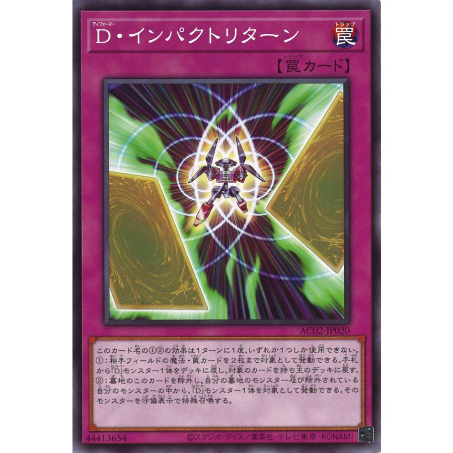 遊戯王オフィシャルカードゲーム デュエルモンスターズ D・インパクト