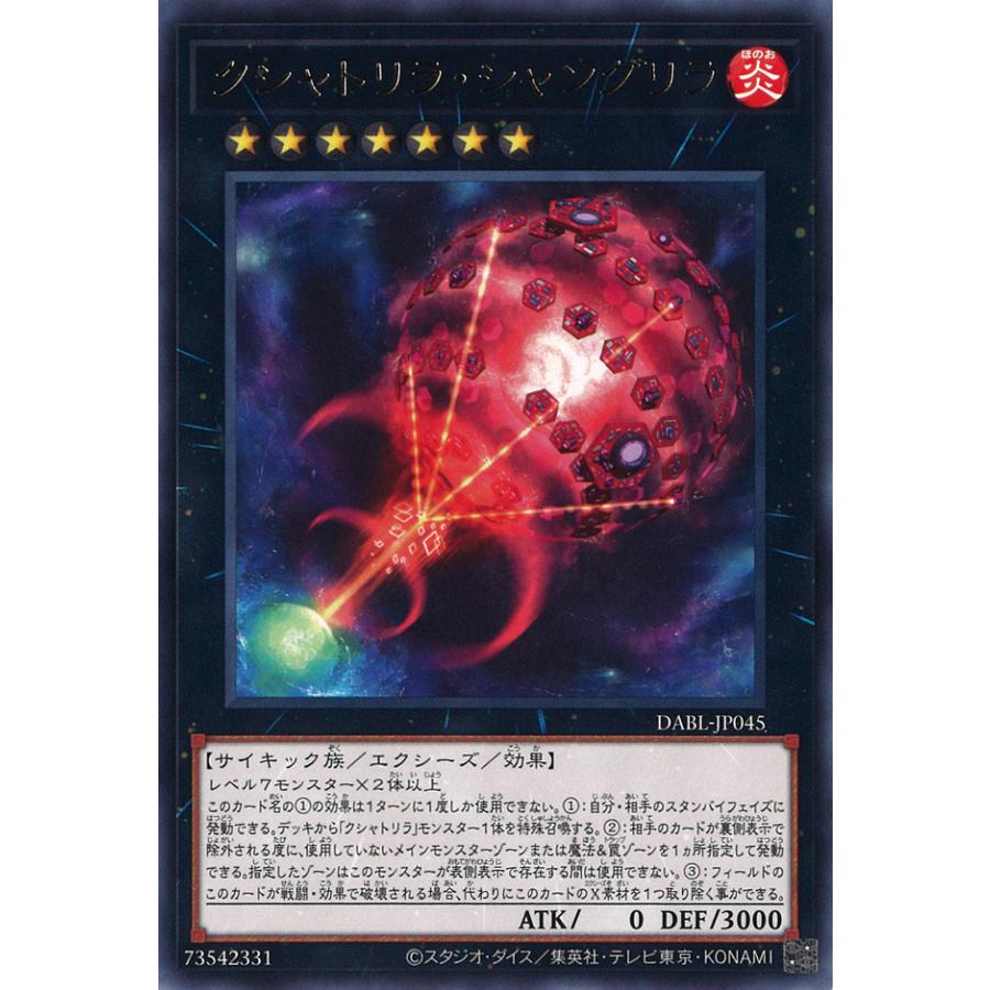 遊戯王オフィシャルカードゲーム デュエルモンスターズ クシャトリラ