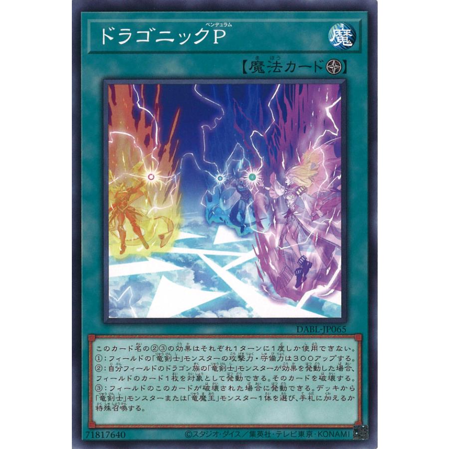 遊戯王オフィシャルカードゲーム デュエルモンスターズ ドラゴニックP