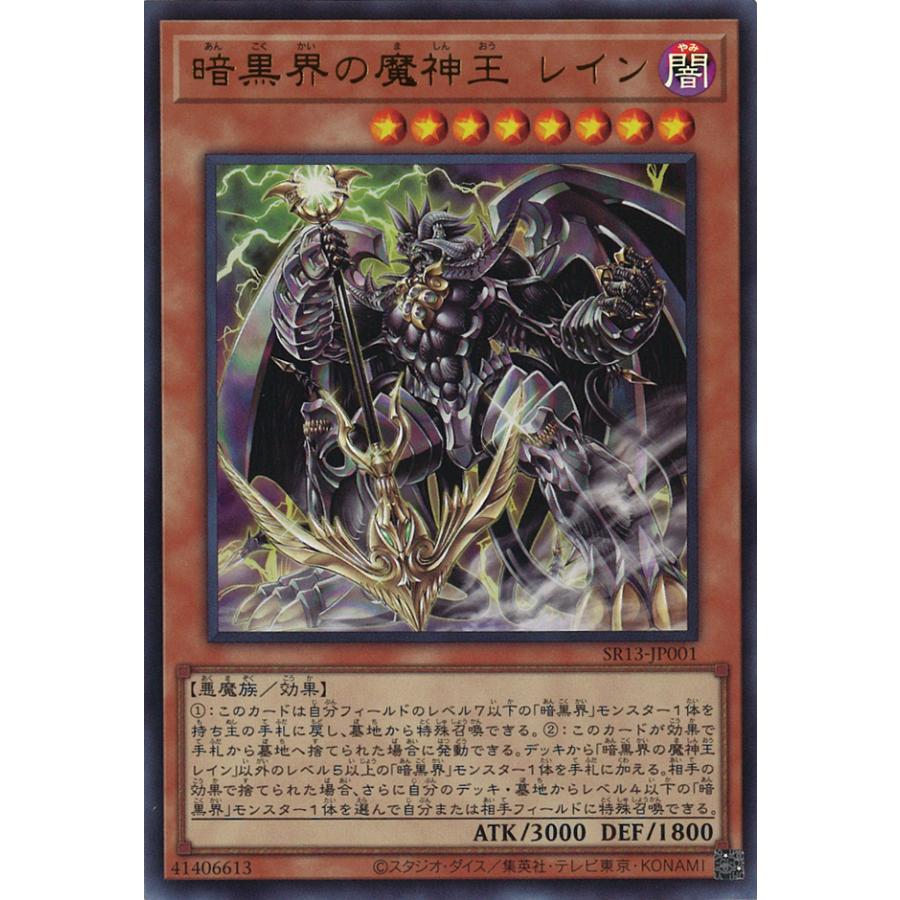 遊戯王オフィシャルカードゲーム デュエルモンスターズ 暗黒界の魔神王