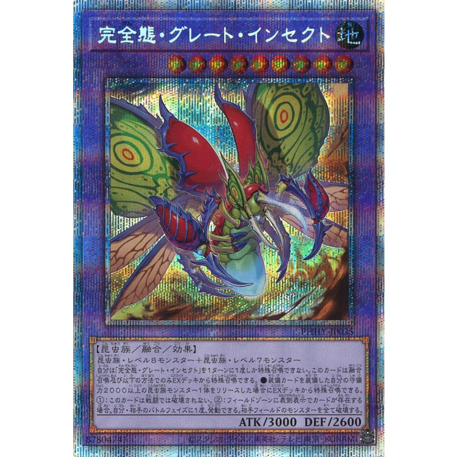 遊戯王オフィシャルカードゲーム デュエルモンスターズ 完全態