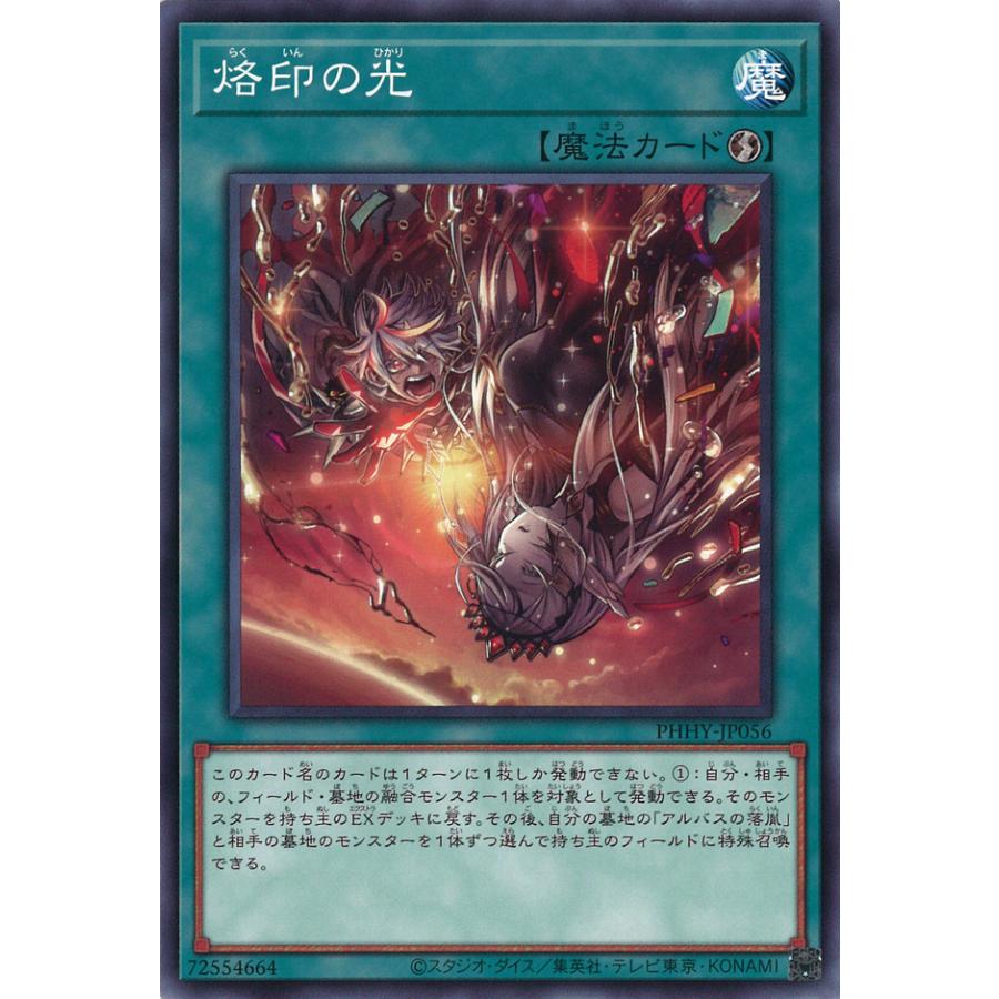 遊戯王オフィシャルカードゲーム デュエルモンスターズ 烙印の光