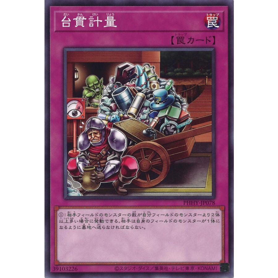遊戯王オフィシャルカードゲーム デュエルモンスターズ 台貫計量