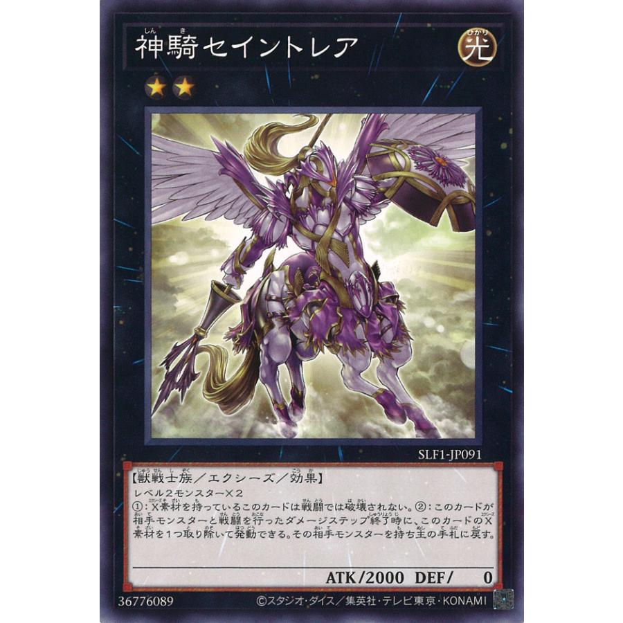 遊戯王オフィシャルカードゲーム デュエルモンスターズ 神騎セイント 
