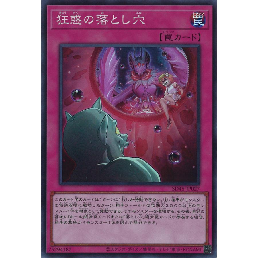 遊戯王オフィシャルカードゲーム デュエルモンスターズ 狂惑の落とし穴