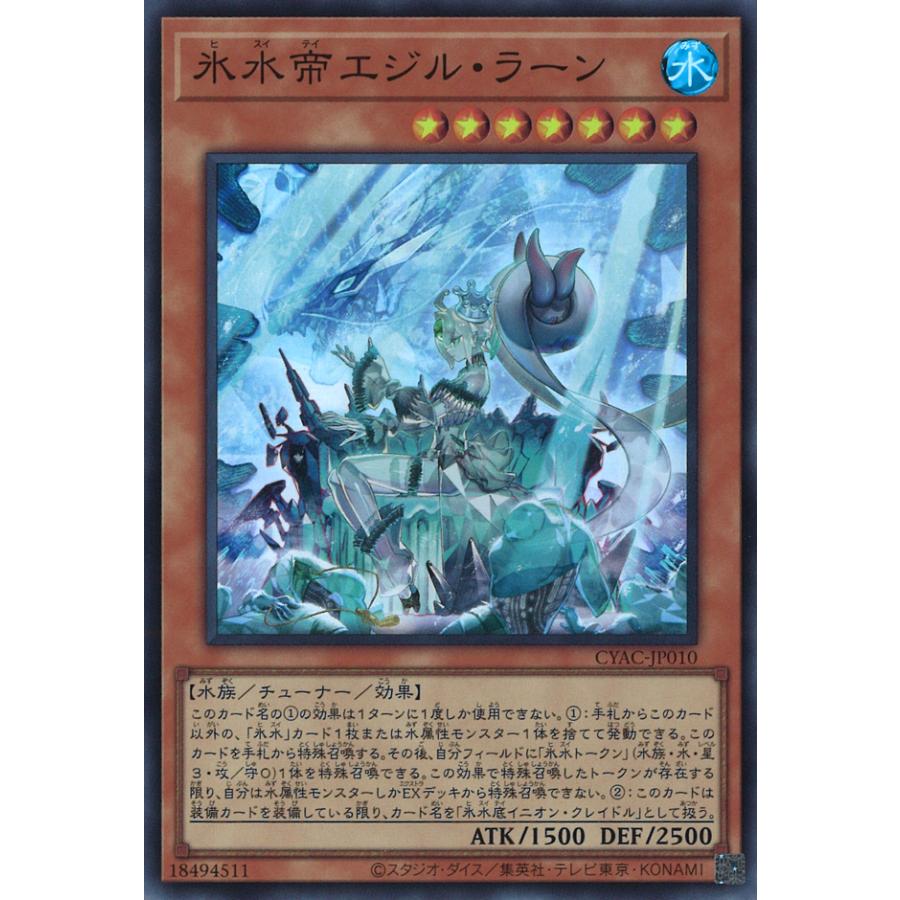 遊戯王オフィシャルカードゲーム デュエルモンスターズ 氷水帝エジル