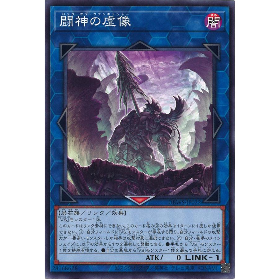 遊戯王オフィシャルカードゲーム デュエルモンスターズ 闘神の虚像