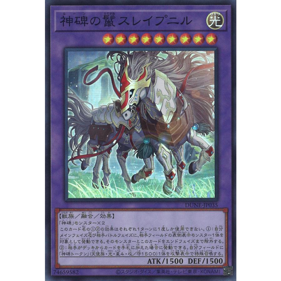 遊戯王オフィシャルカードゲーム デュエルモンスターズ 神碑の鬣 
