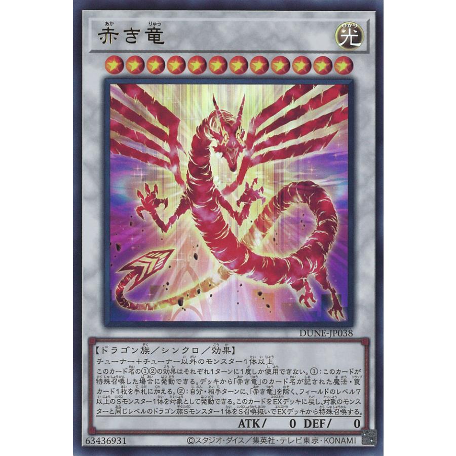 遊戯王オフィシャルカードゲーム デュエルモンスターズ 赤き竜 遊戯王オフィシャルカードゲーム デュエルモンスターズ 赤き竜