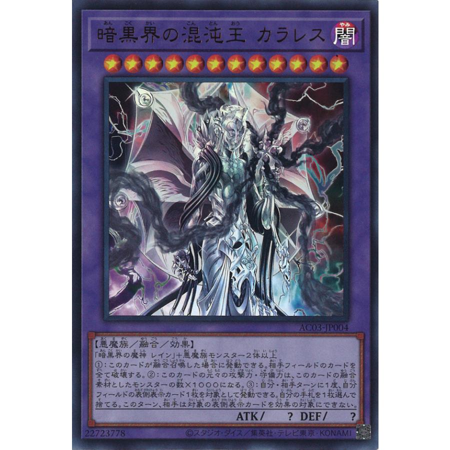遊戯王オフィシャルカードゲーム デュエルモンスターズ 暗黒界の混沌王