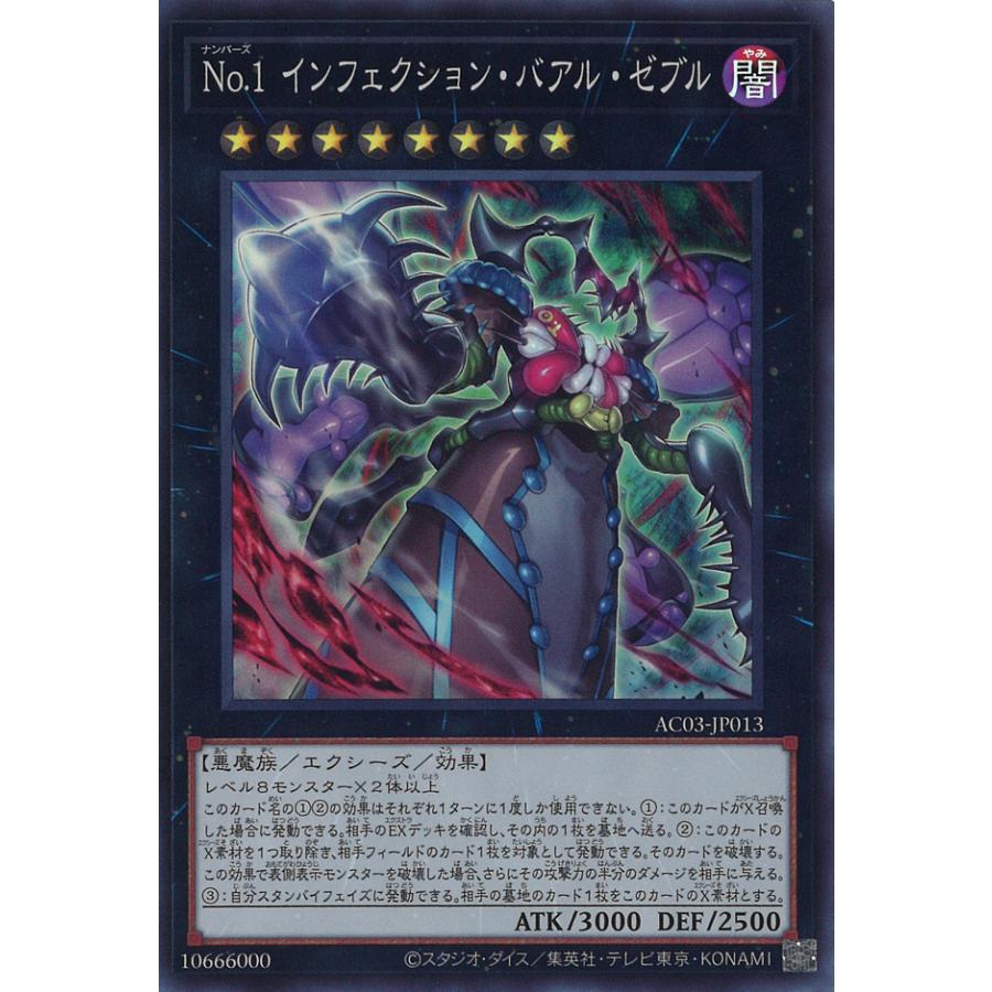 遊戯王オフィシャルカードゲーム デュエルモンスターズ No.1