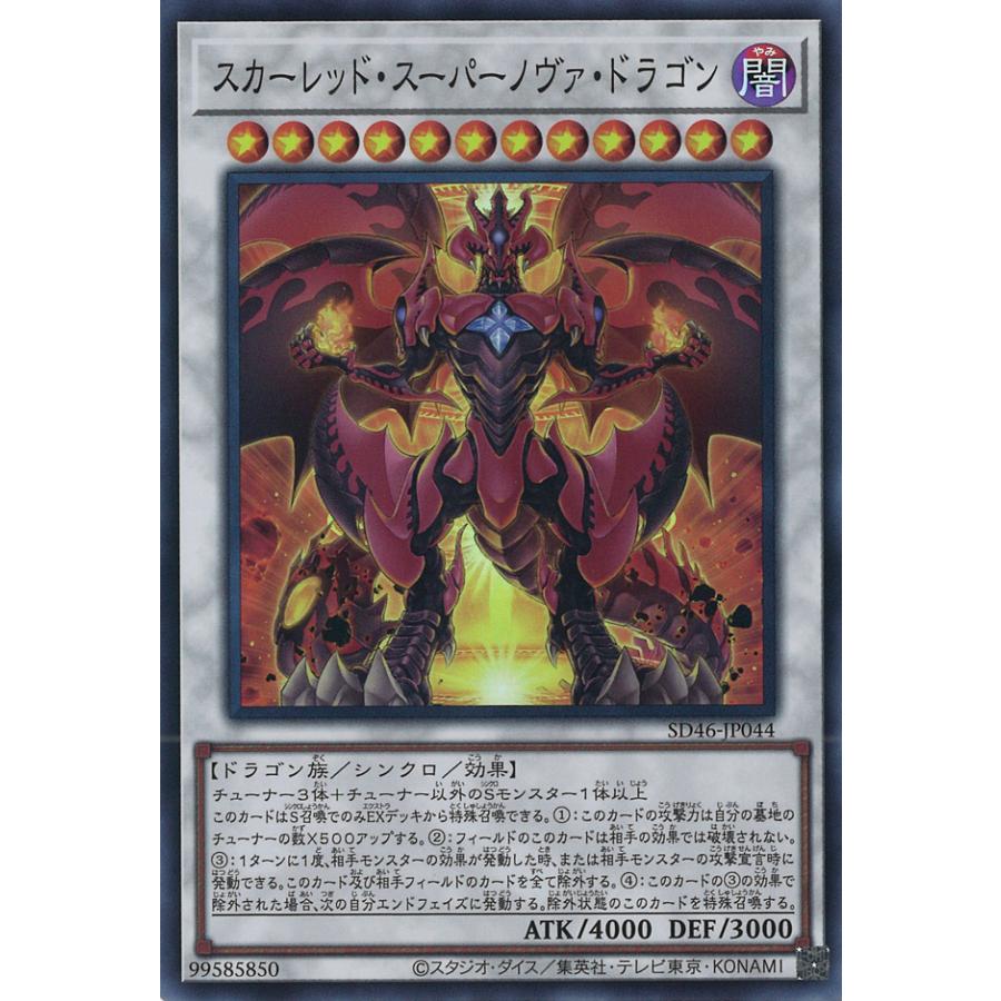 遊戯王オフィシャルカードゲーム デュエルモンスターズ スカーレッド 