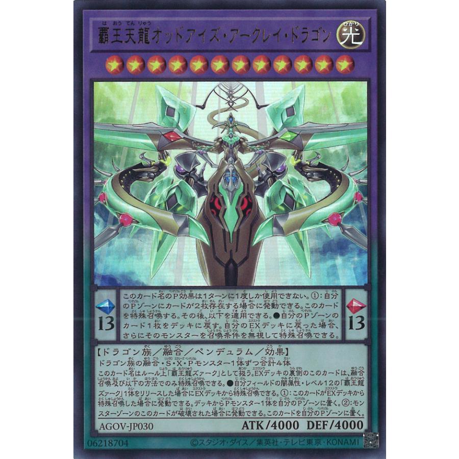 遊戯王オフィシャルカードゲーム デュエルモンスターズ 覇王天龍