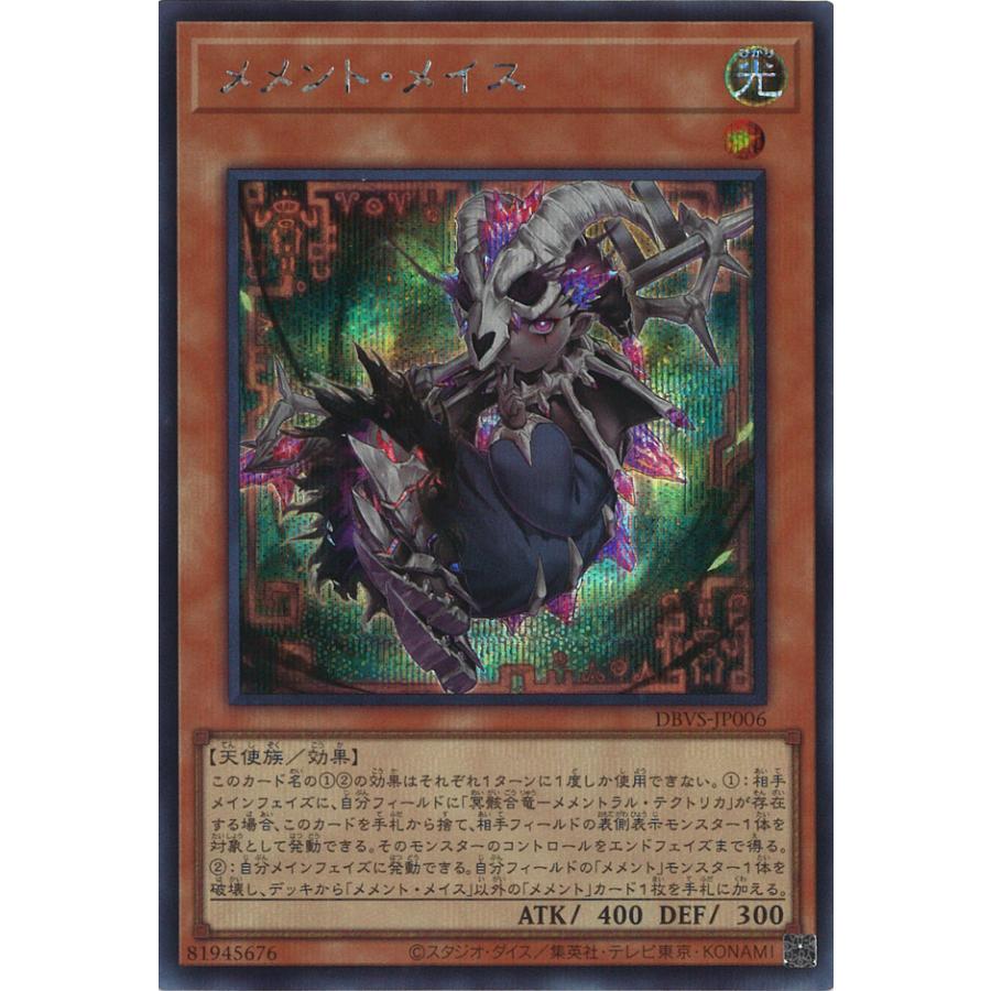 遊戯王オフィシャルカードゲーム デュエルモンスターズ メメント
